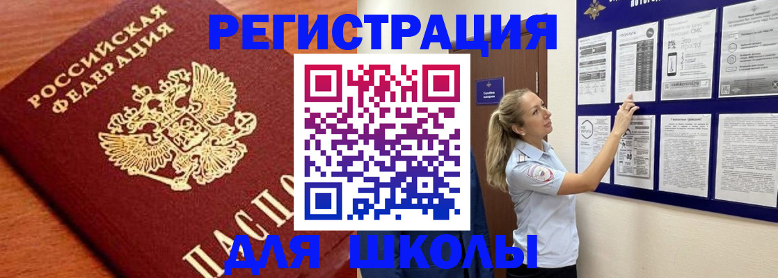 прописка ребенка в Стерлитамаке