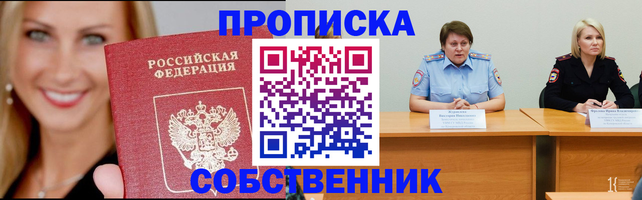 временная регистрация законно в Стерлитамаке